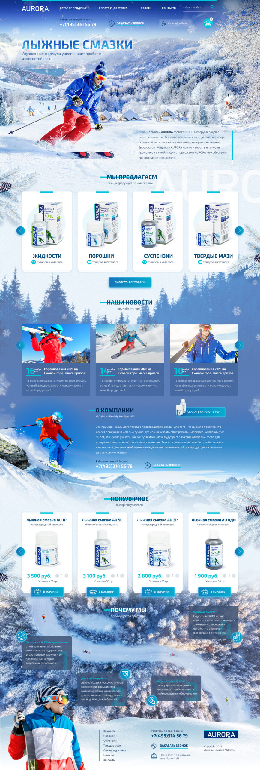 сайт лыжных товаров